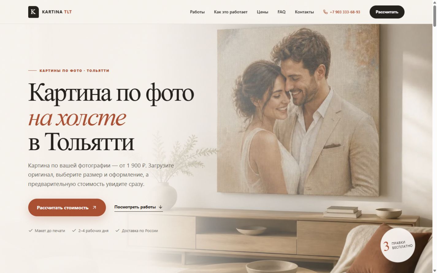 Главная страница KARTINA TLT с переходом к конструктору