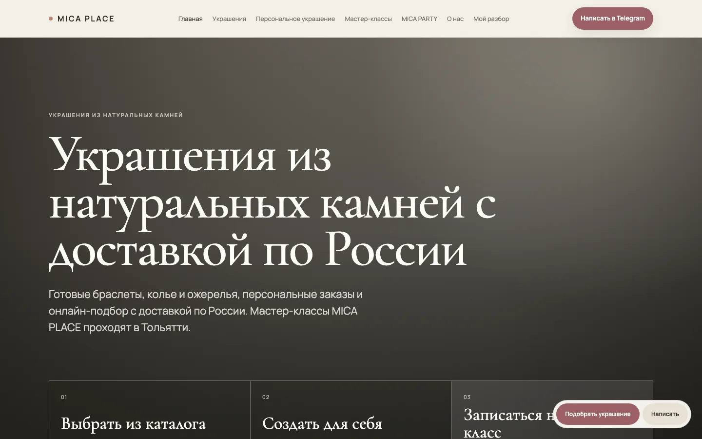 Проект: Цифровая платформа для бренда украшений