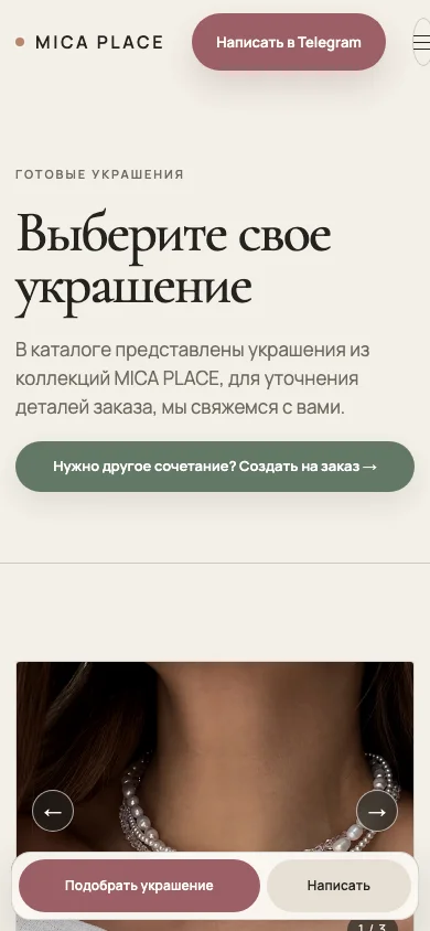 Каталог украшений MICA PLACE на мобильном экране