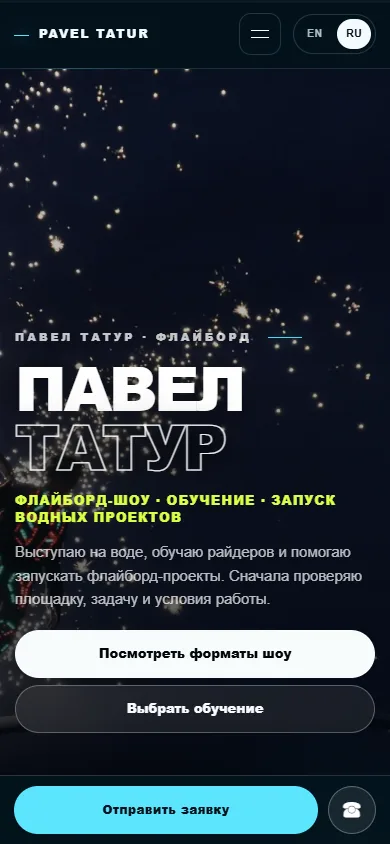 Мобильная версия сайта Павла Татура