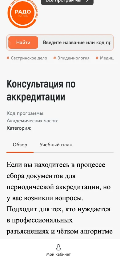 Страница образовательной программы РАДО на мобильном экране