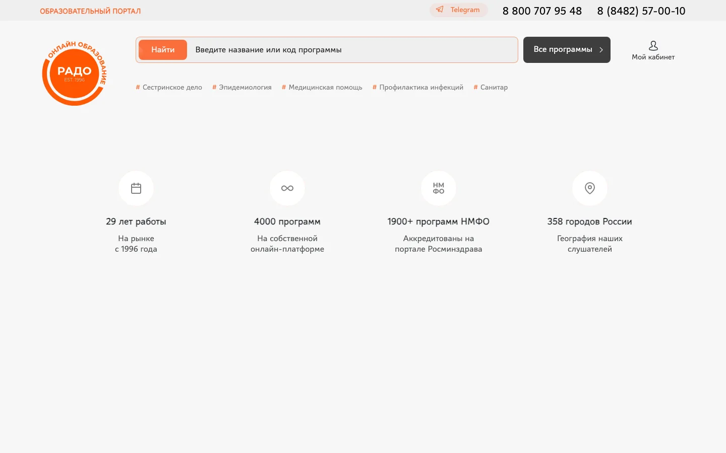Публичная образовательная платформа РАДО с поиском программ
