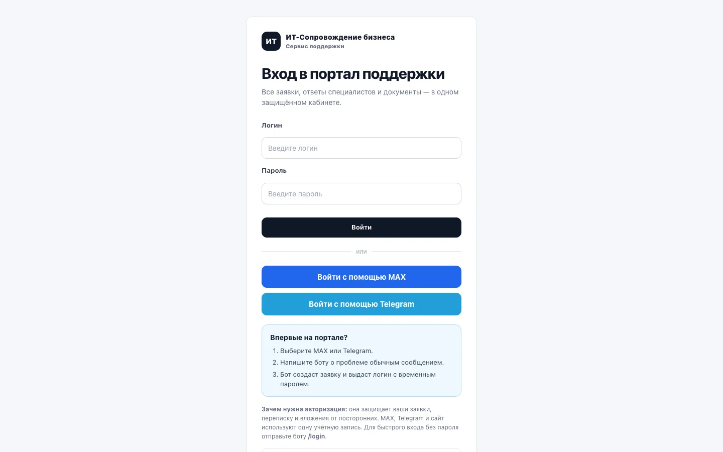 Экран входа в собственный портал технической поддержки