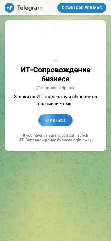 Telegram-бот собственного портала технической поддержки