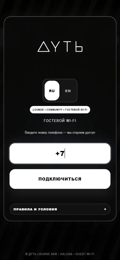 Мобильный экран подключения к гостевому Wi-Fi «Дуть» в Калуге