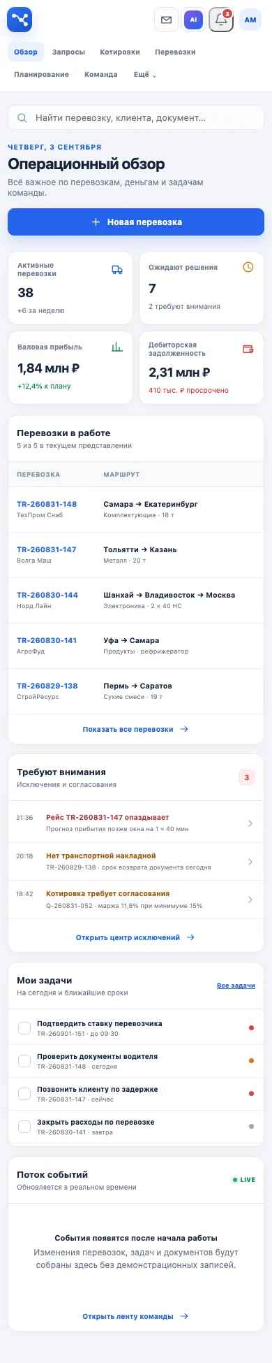 Мобильный интерфейс TMS Экспедитор